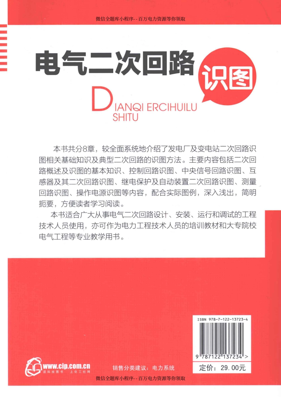 电气二次回路识图 [王越明 编] 2012年.pdf_第2页