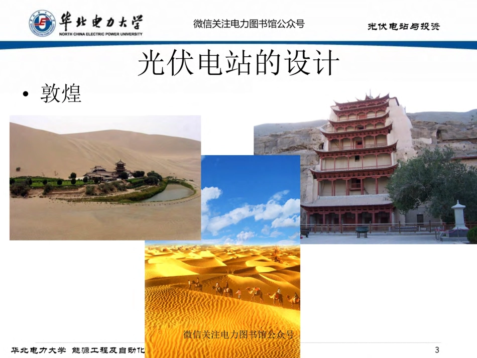 太阳能光伏电站设计、运行.pdf_第3页