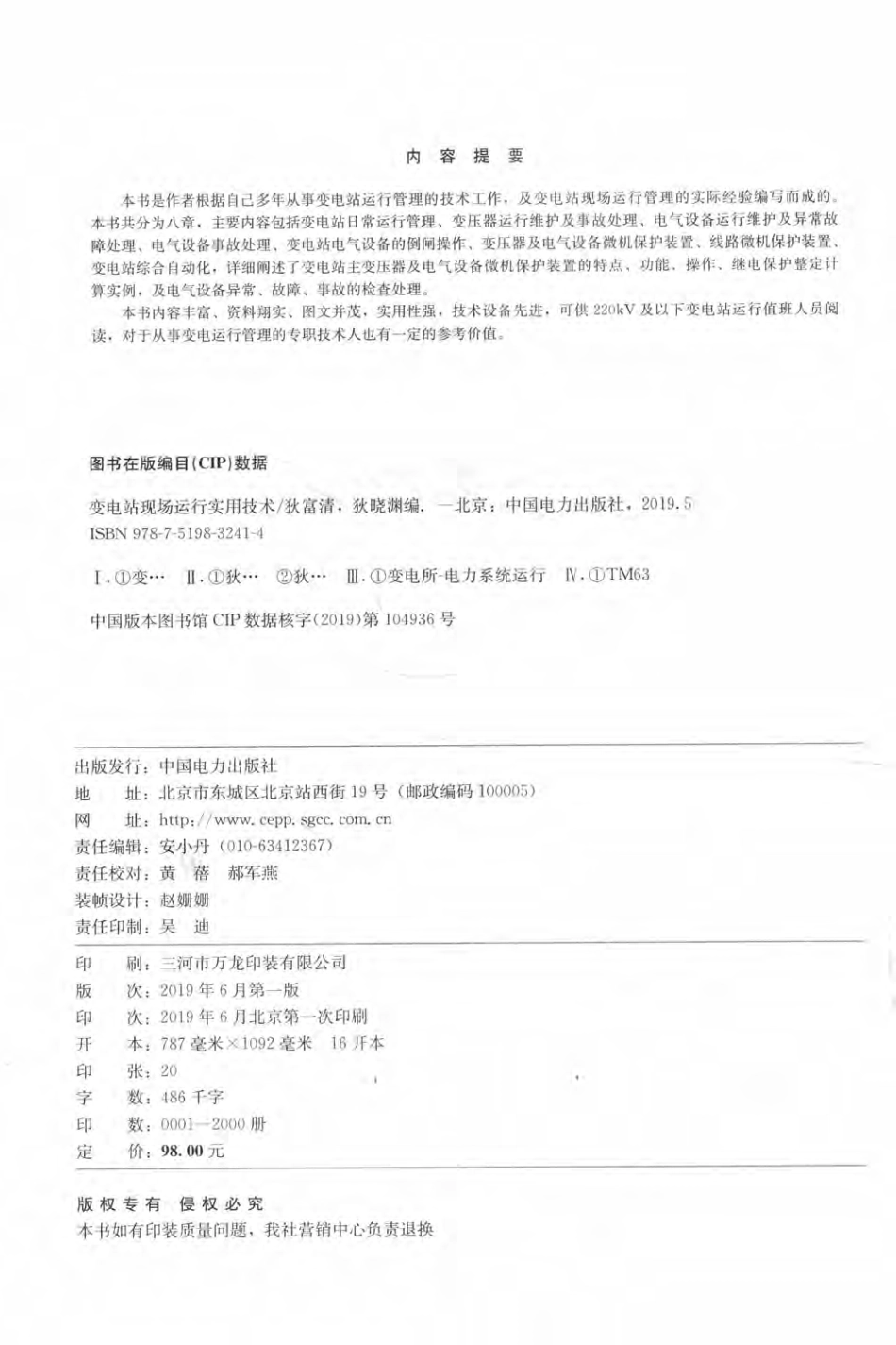变电站现场运行实用技术 （中国）狄富清狄晓渊 2019年版.pdf_第3页