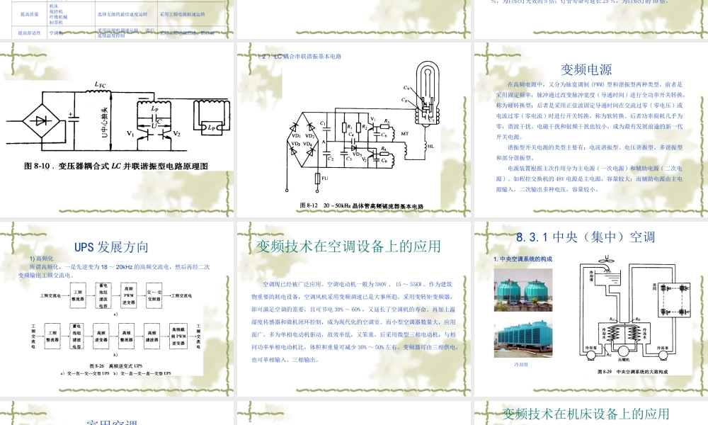 变频器技术知识.ppt