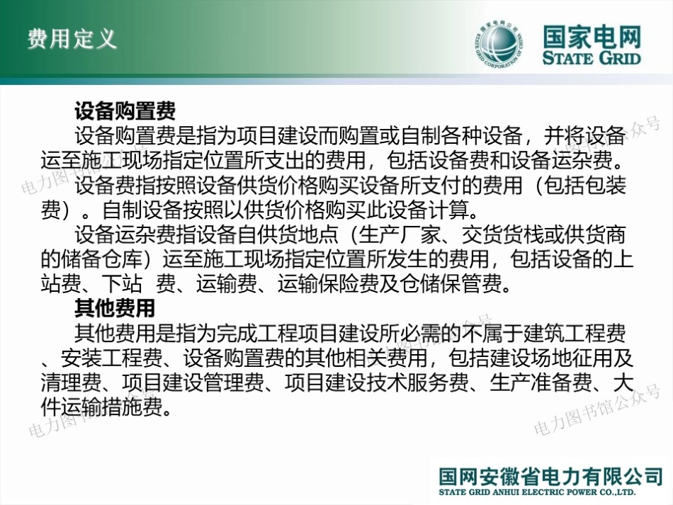 输变电工程造价管理.pdf_第3页