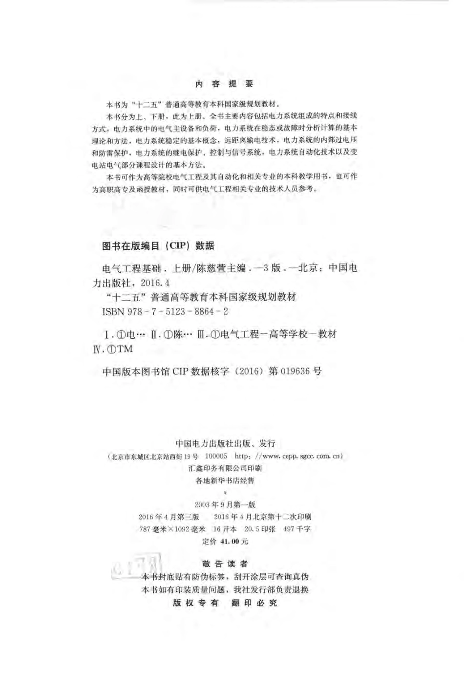 电气工程基础 上册 第三版 陈慈萱 主编 2016年版.pdf_第3页