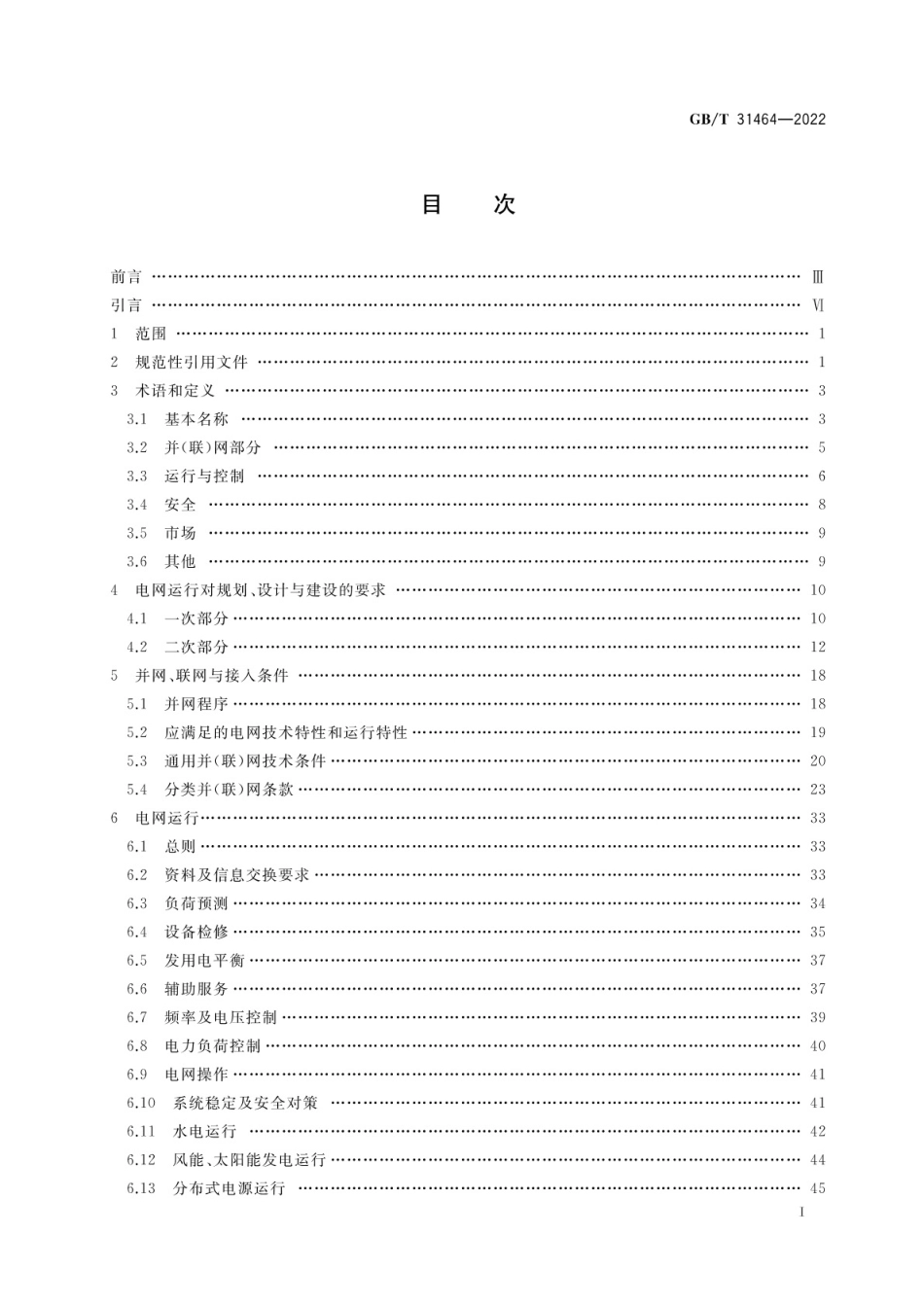 GB∕T 31464-2022 电网运行准则.pdf_第2页