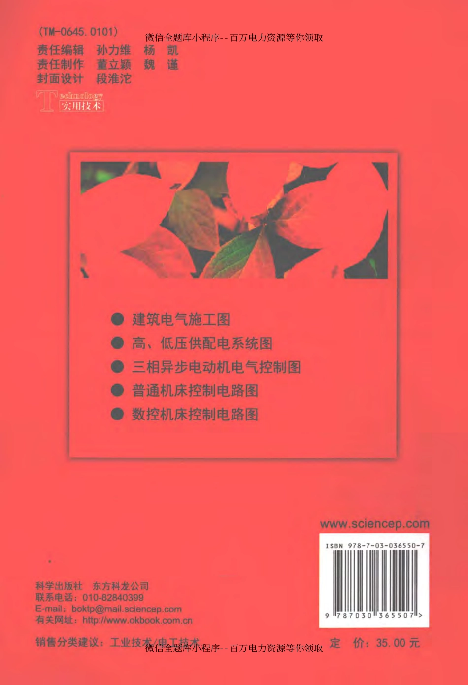 电工识图400问 [杨清德 主编] 2013年.pdf_第2页