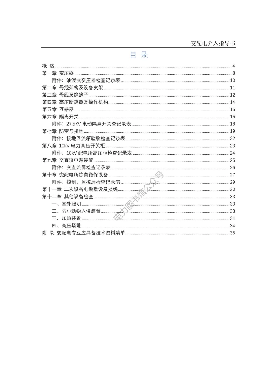 变配电施工介入指导书.pdf_第3页