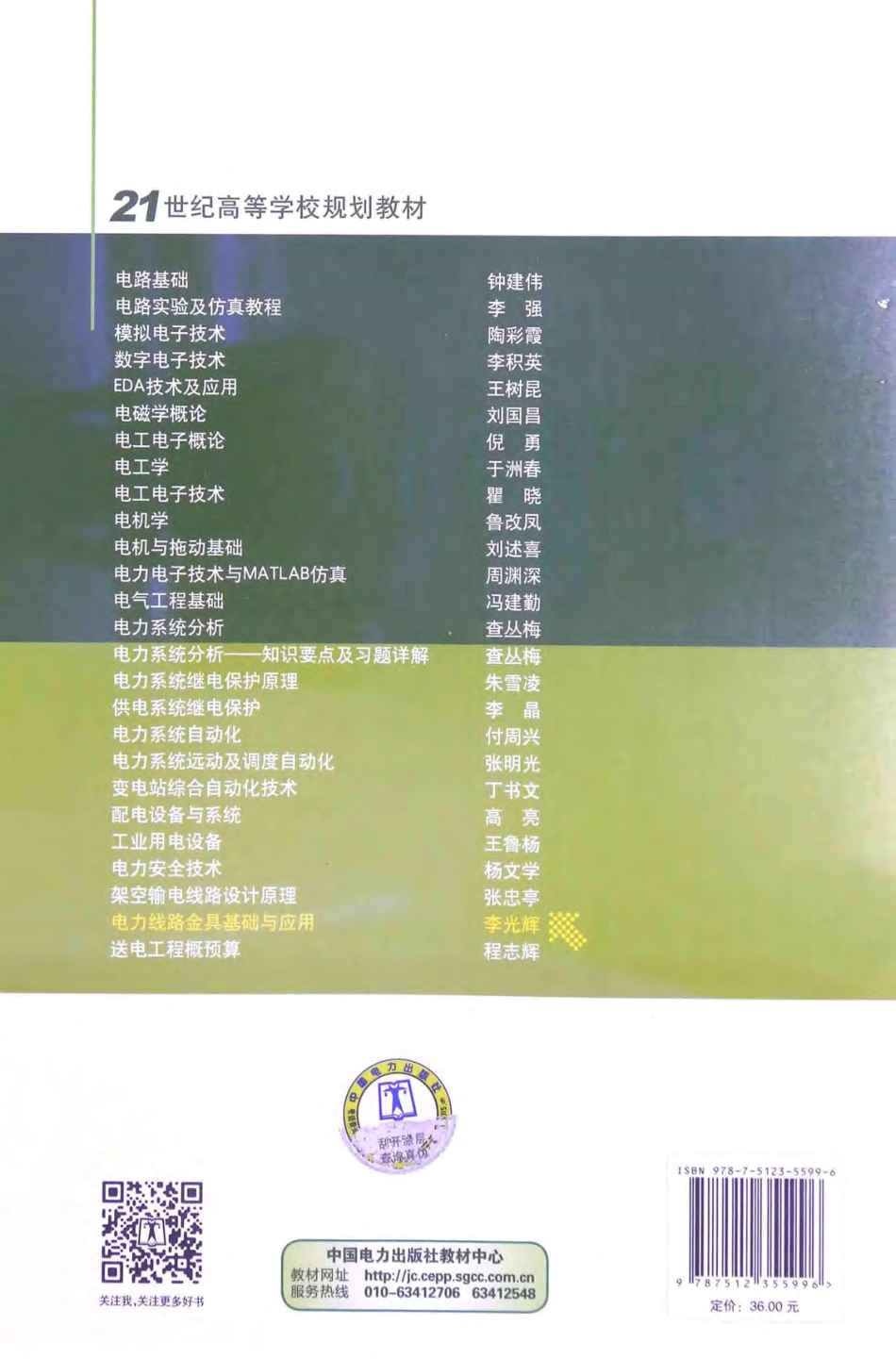 电力线路金具基础与应用 [李光辉王伟 主编] 2014年.pdf_第2页