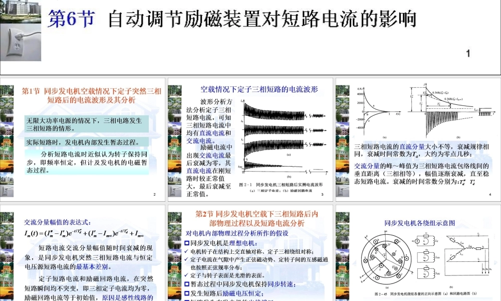 同步发电机突然三相短路分析.ppt