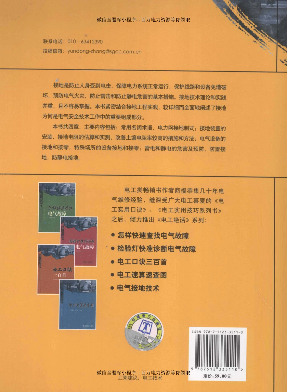 电气接地技术 [甄国涌商福恭 编著] 2013年.pdf_第2页