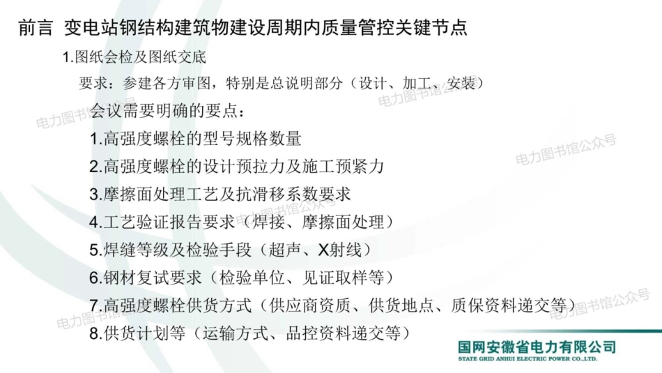 变电站钢结构建筑物质量管控.pdf_第2页