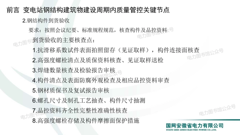 变电站钢结构建筑物质量管控.pdf_第3页