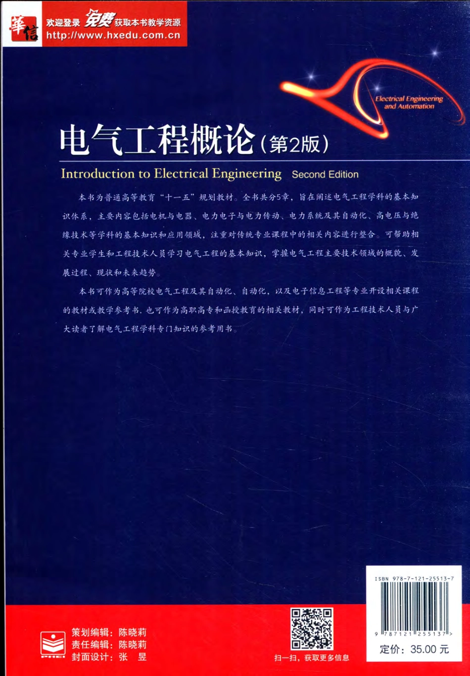 电气工程概论 第2版 李志民 主编 2016年版.pdf_第2页