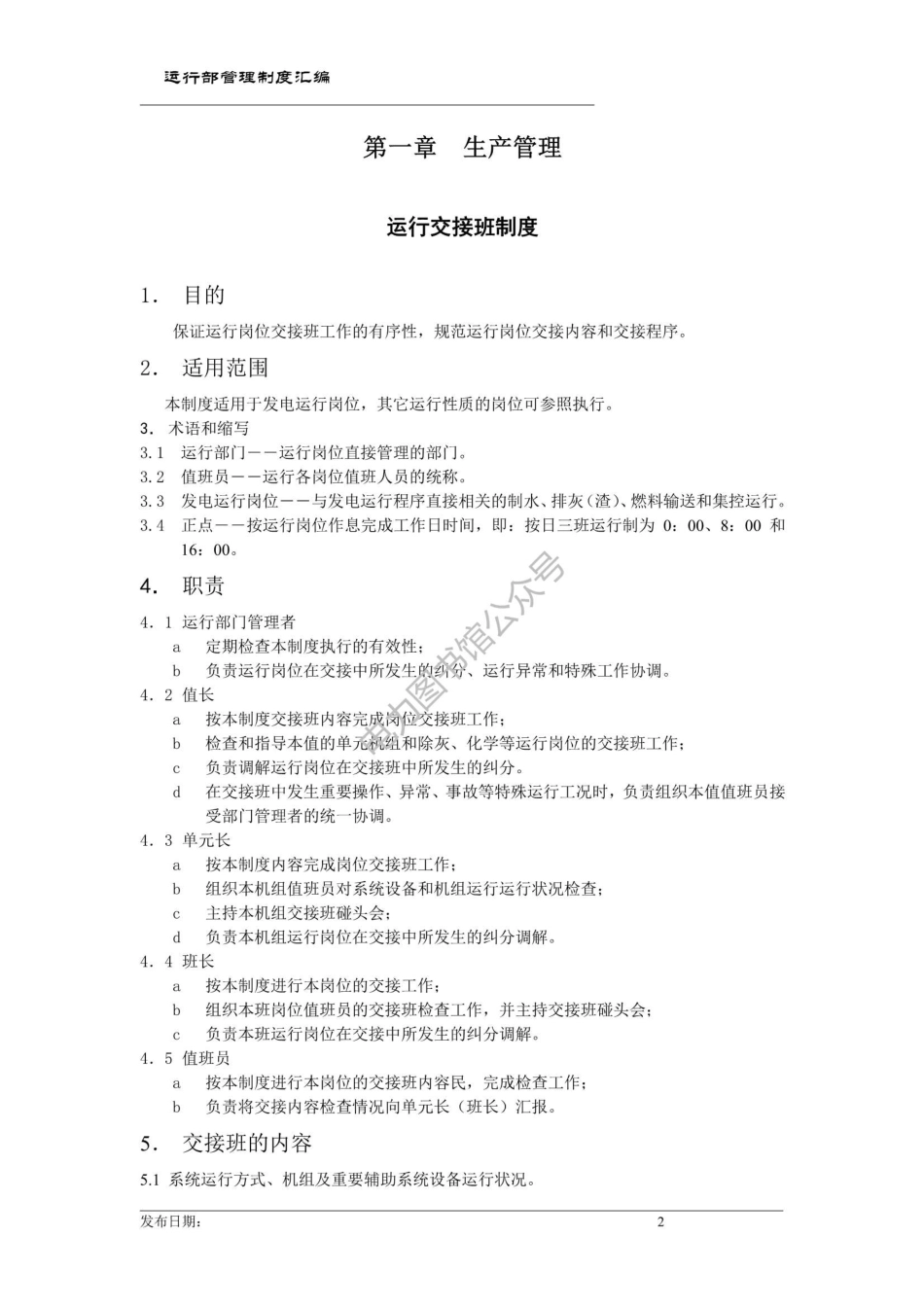电厂运行制度汇编.pdf_第2页