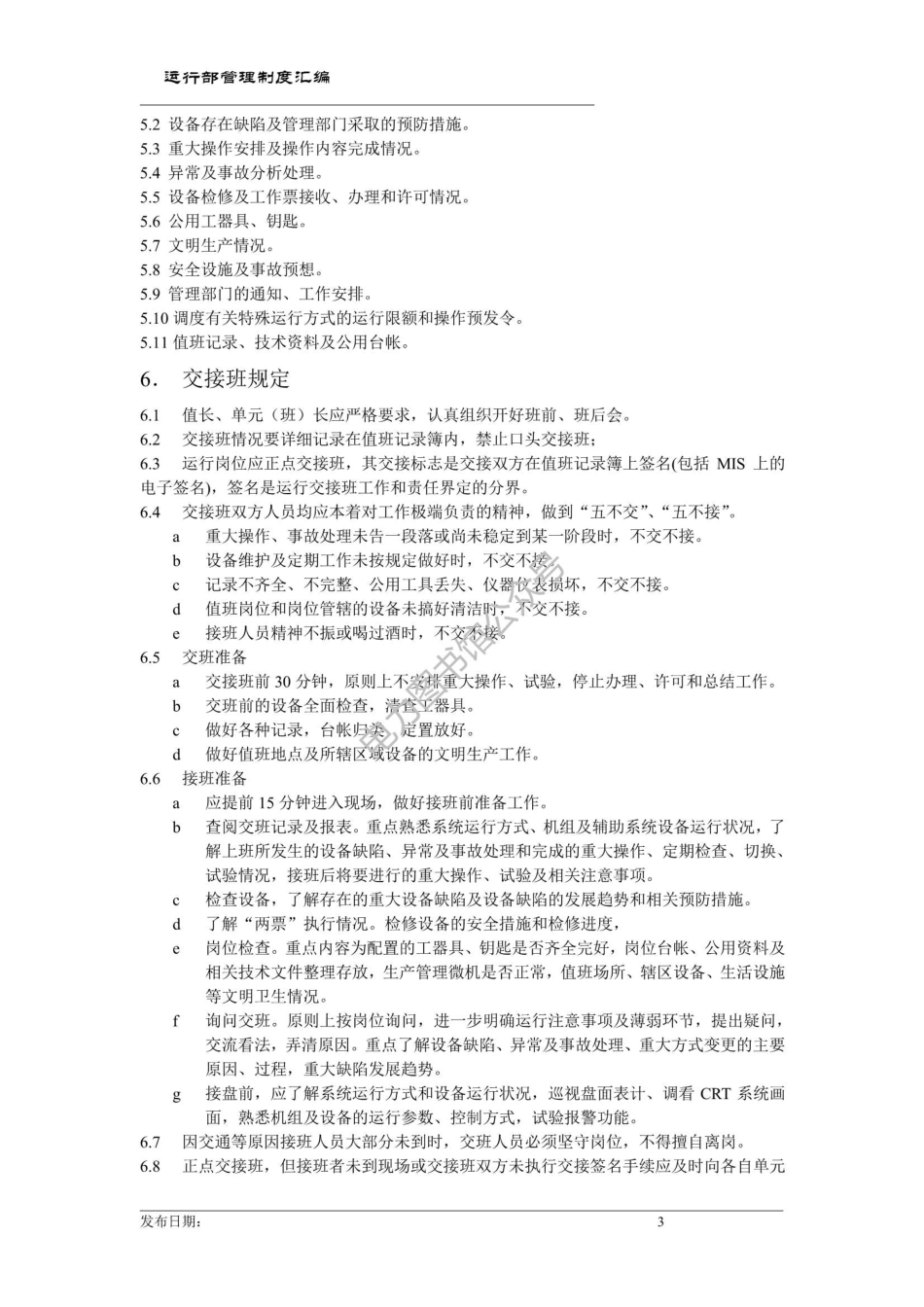 电厂运行制度汇编.pdf_第3页