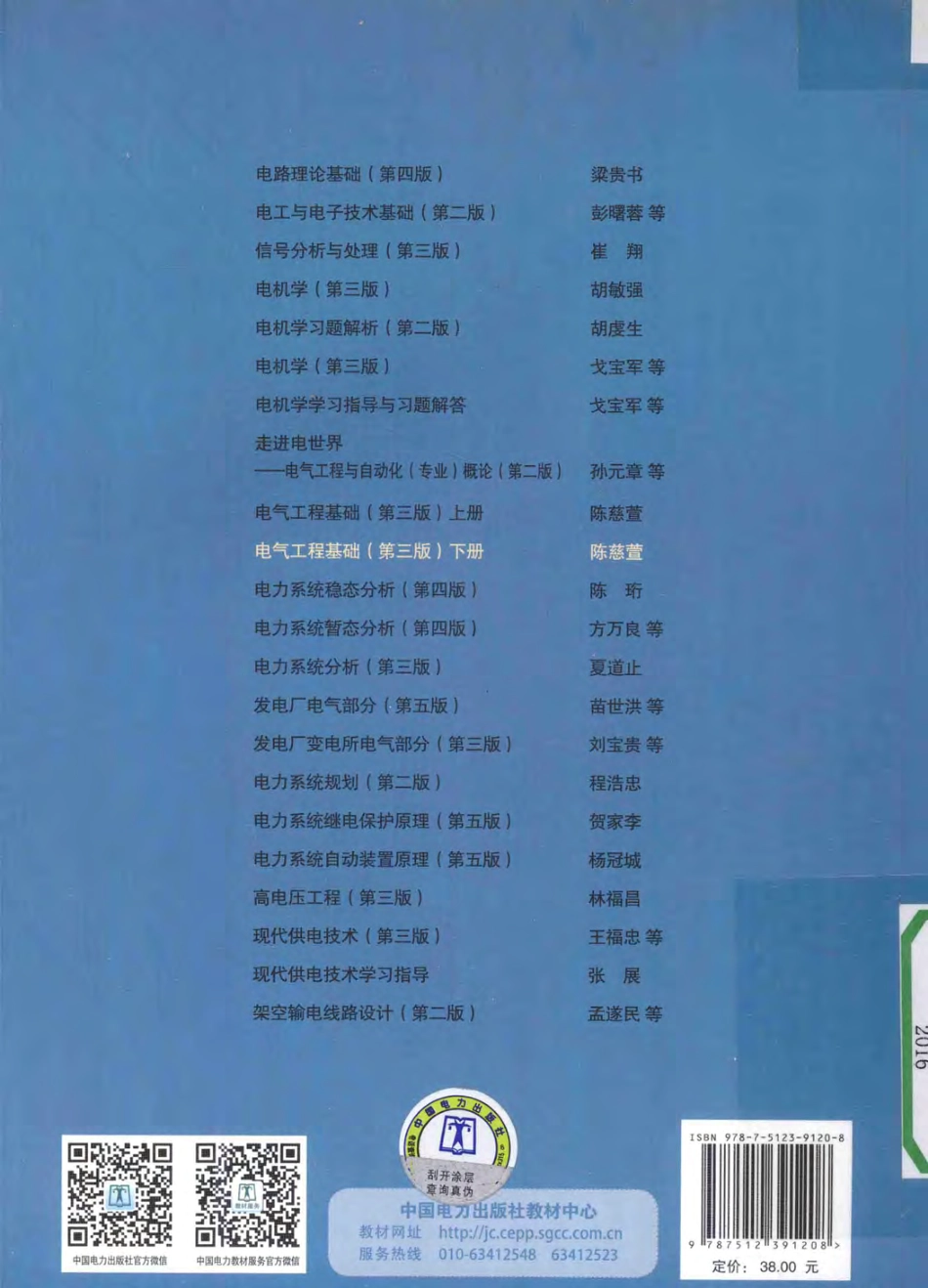 电气工程基础 下册 第三版 陈慈萱 主编 2016年版.pdf_第2页