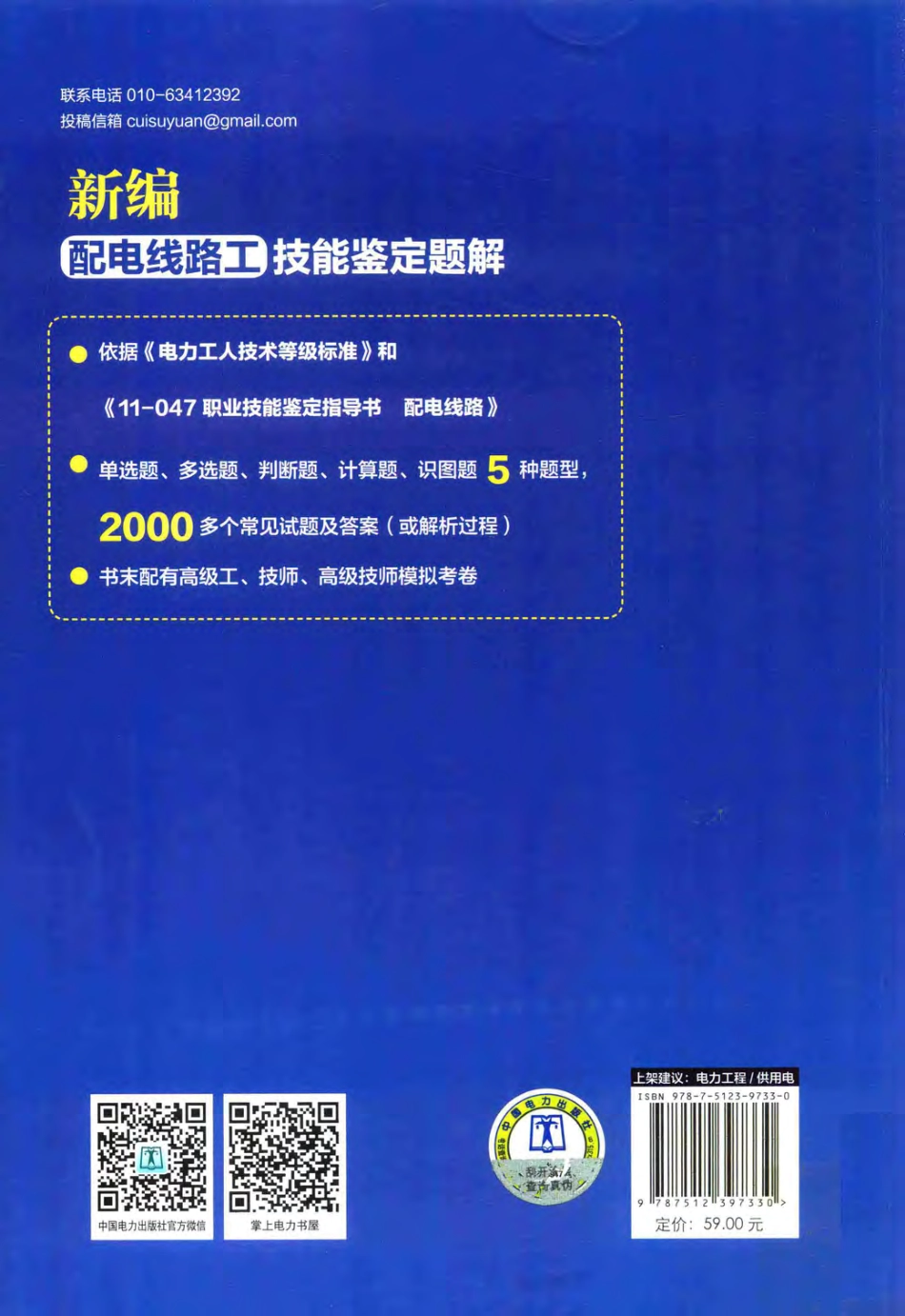 新编配电线路工技能鉴定题解 龙华禄 主编 2016年版.pdf_第2页