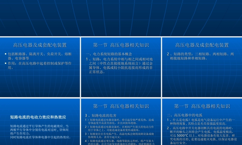 高压电气及成套配电装置培训教材.ppt