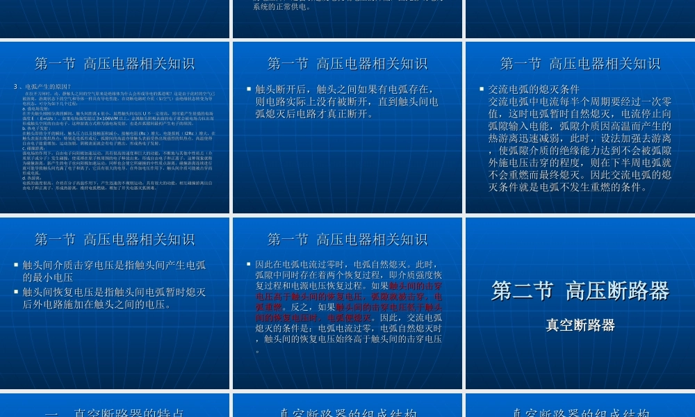 高压电气及成套配电装置培训教材.ppt