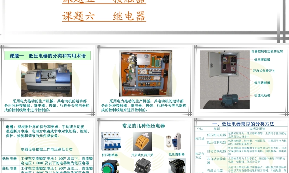 电工基础：常用低压电器及其安装、检测与维修.ppt