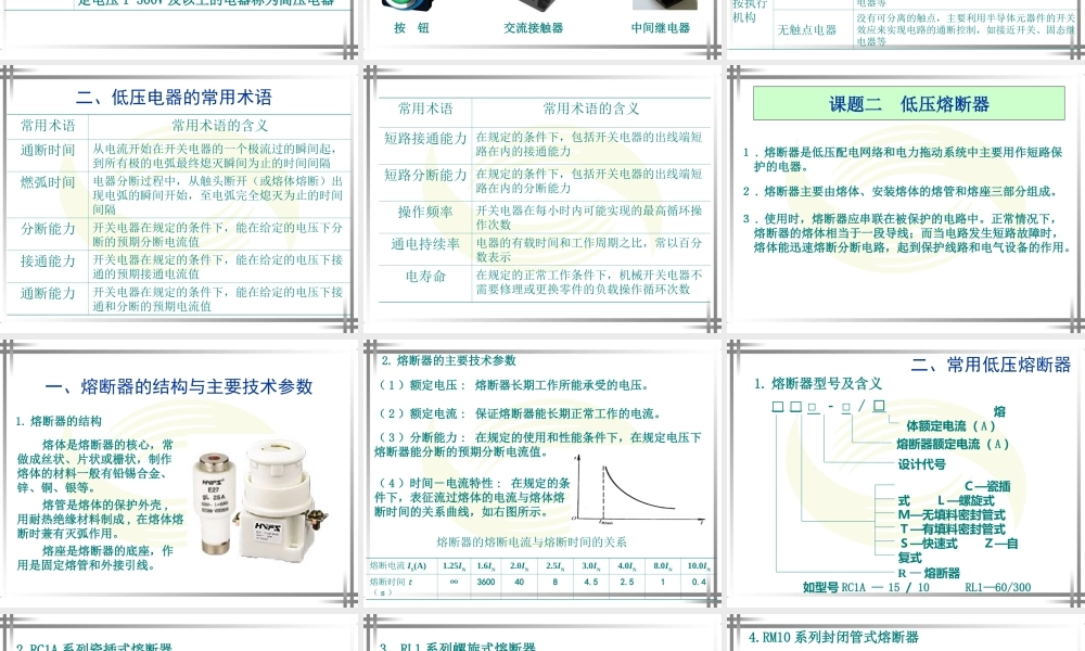 电工基础：常用低压电器及其安装、检测与维修.ppt