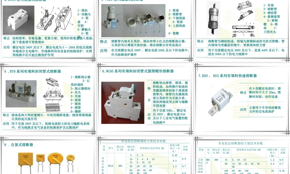 电工基础：常用低压电器及其安装、检测与维修.ppt