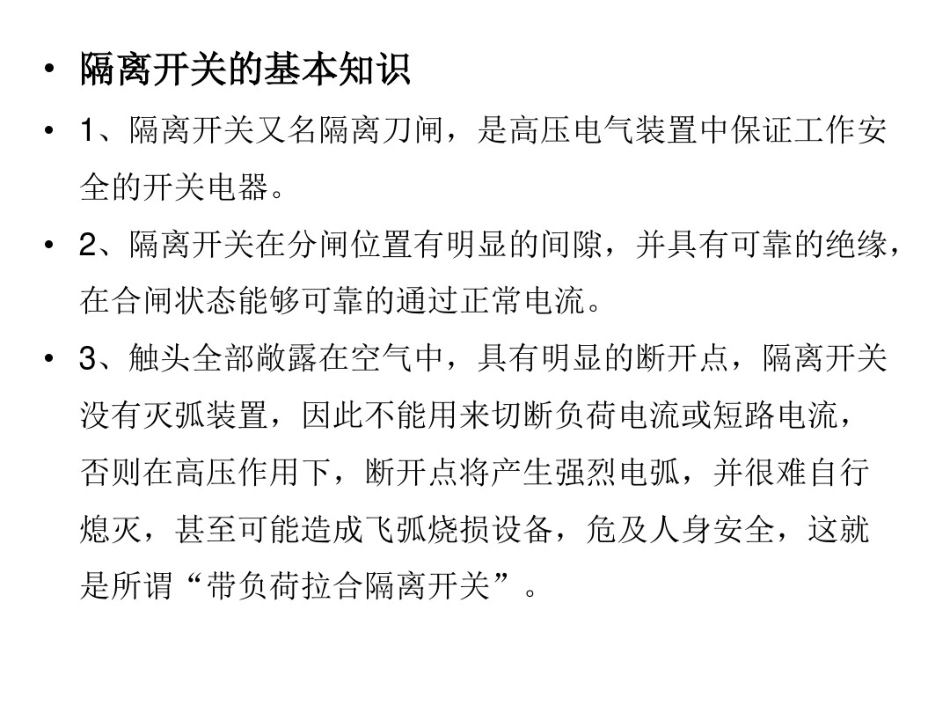 隔离开关讲解.pdf_第2页