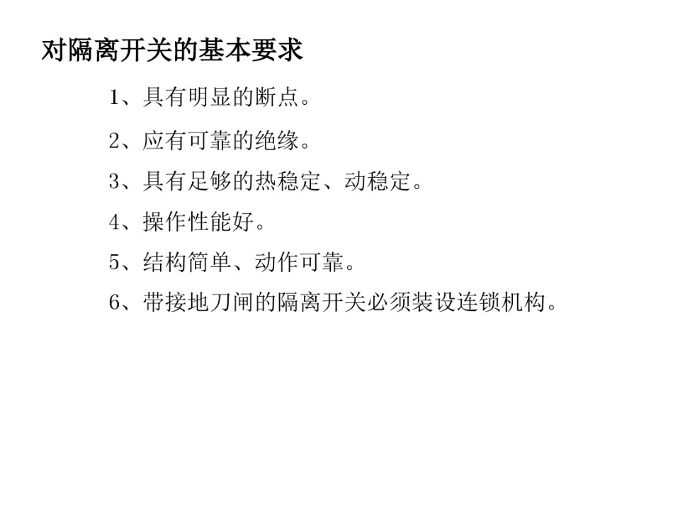 隔离开关讲解.pdf_第3页