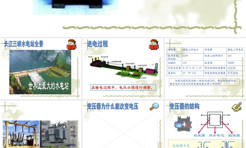 三、变压器是如何改变电压的.ppt