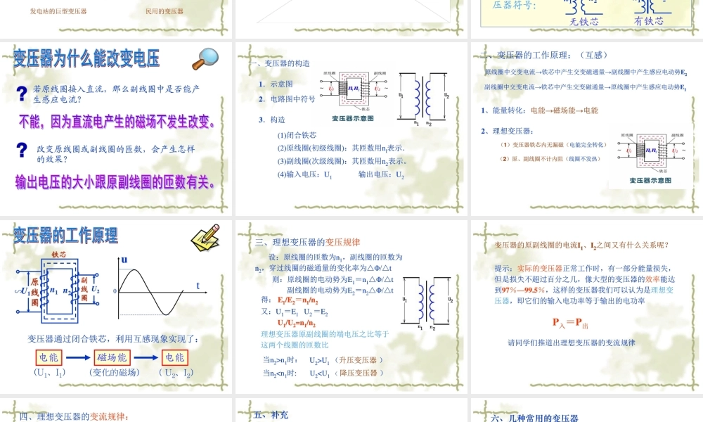 三、变压器是如何改变电压的.ppt