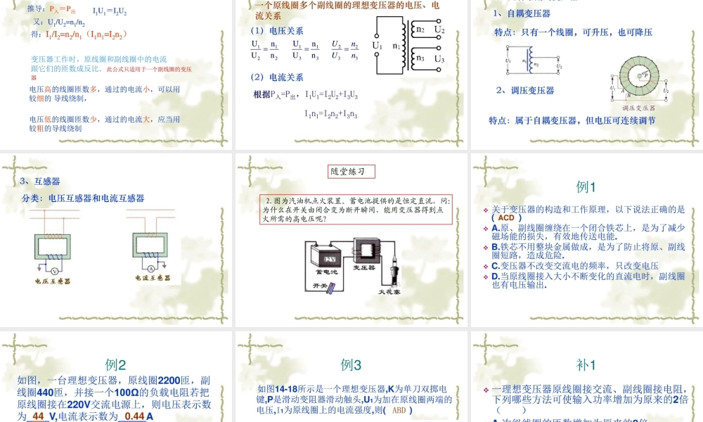 三、变压器是如何改变电压的.ppt