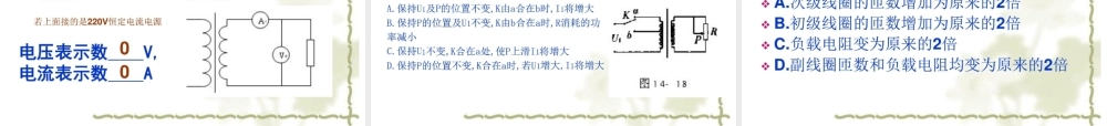 三、变压器是如何改变电压的.ppt