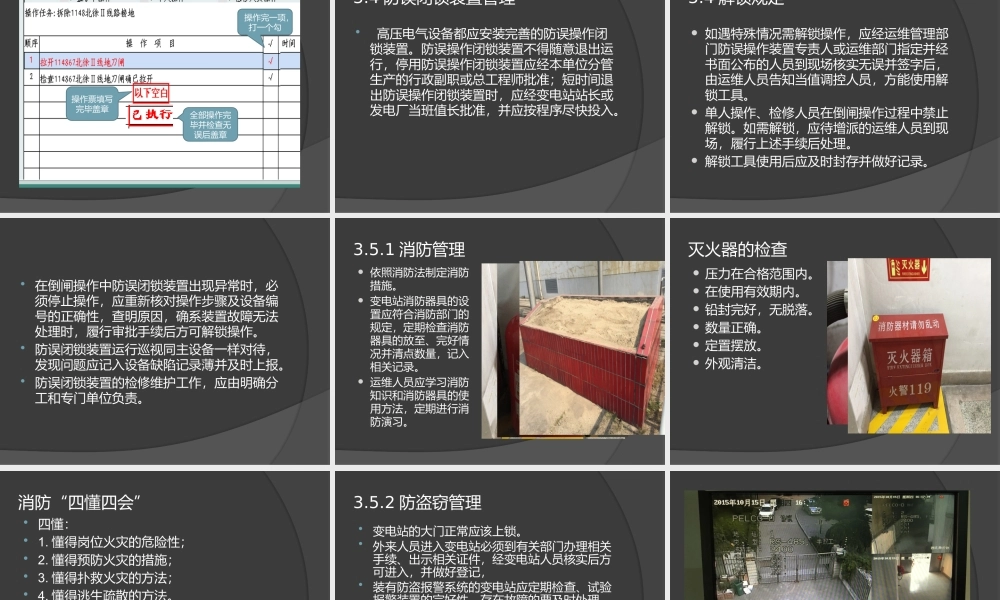 国家电网 变电站管理规范培训课件.pptx