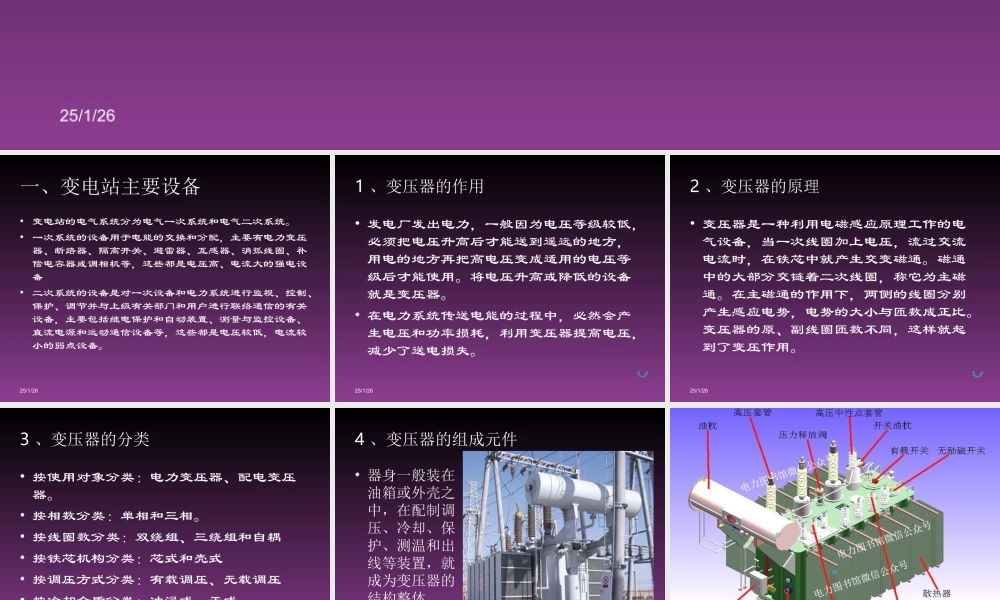 国家电网 变电站一次设备 变压器培训课件.ppt