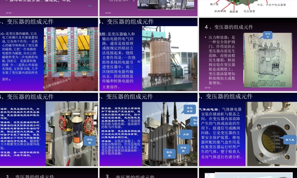 国家电网 变电站一次设备 变压器培训课件.ppt