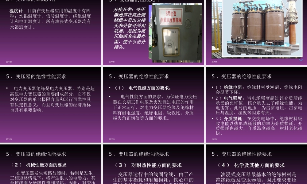 国家电网 变电站一次设备 变压器培训课件.ppt