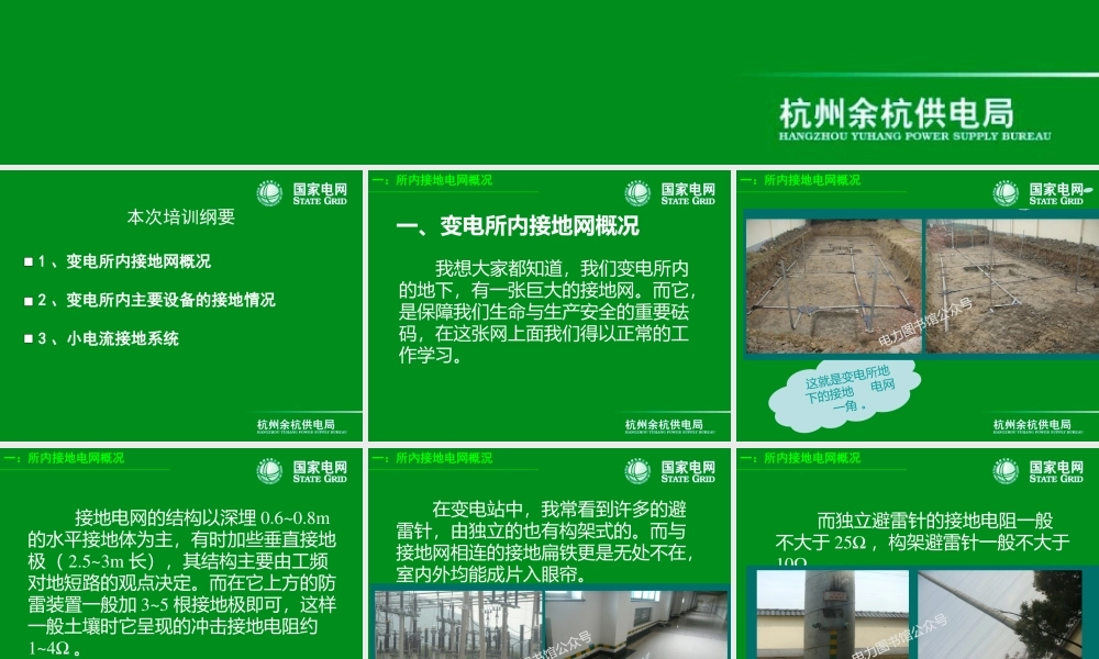 国家电网 新进职工变电所接地系统培训课件.ppt
