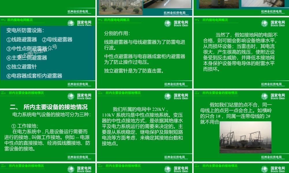 国家电网 新进职工变电所接地系统培训课件.ppt