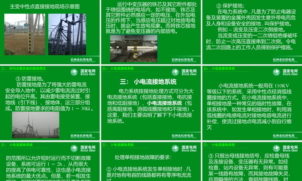 国家电网 新进职工变电所接地系统培训课件.ppt