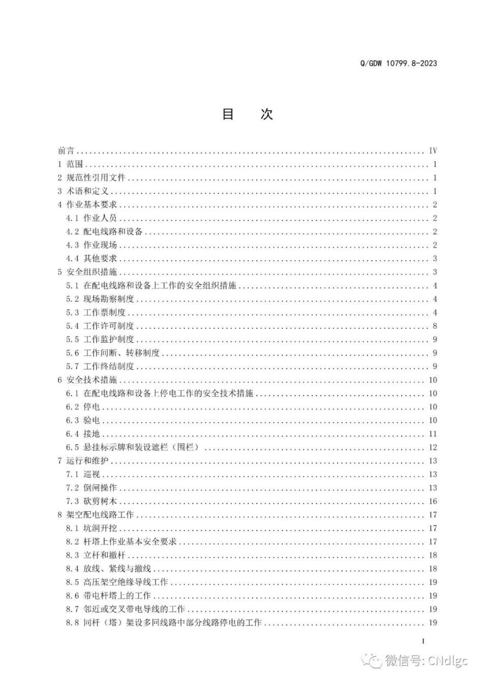 Q∕GDW10799.8-2023 国家电网电力安全工作规程 第8部分：配电部分.pdf_第2页