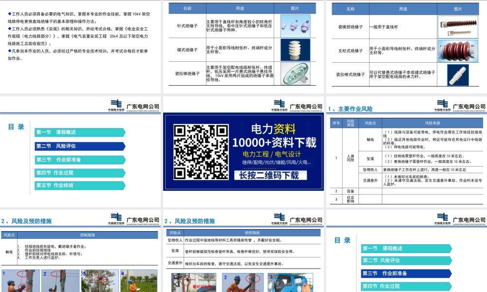 10kV架空线路停电更换直线绝缘子作业.pptx