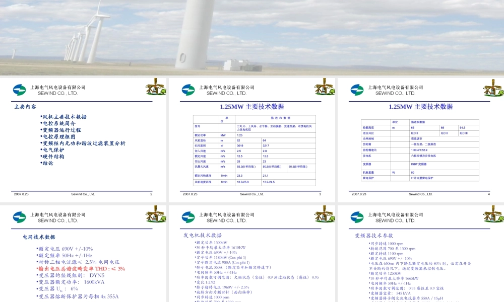 上海电气 新员工培训教材 风机的保护及介绍.ppt