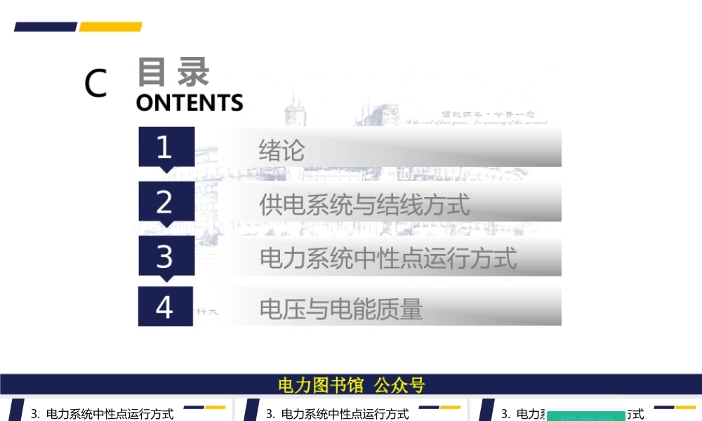 中性点运行方式.ppt