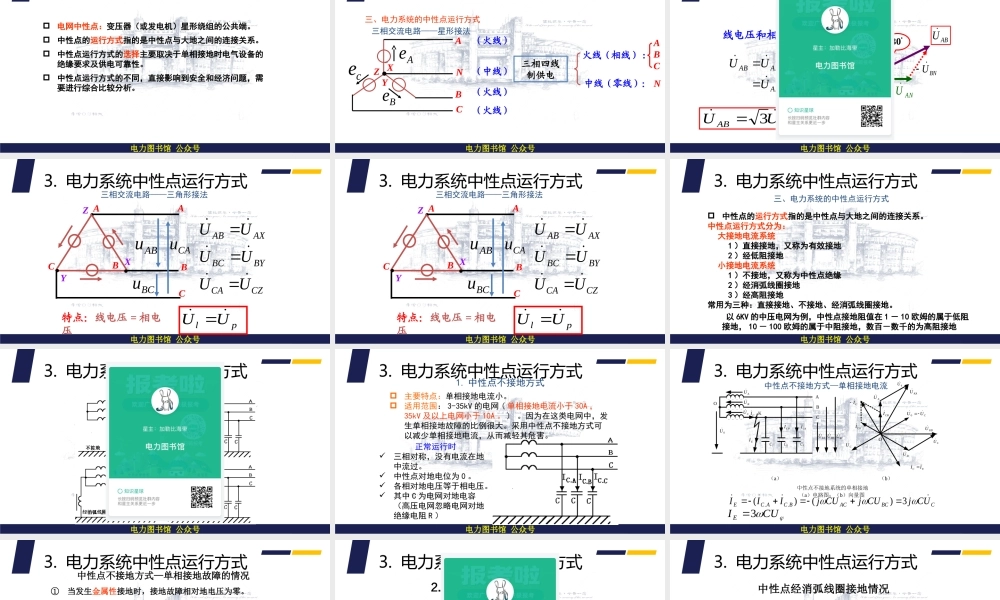 中性点运行方式.ppt