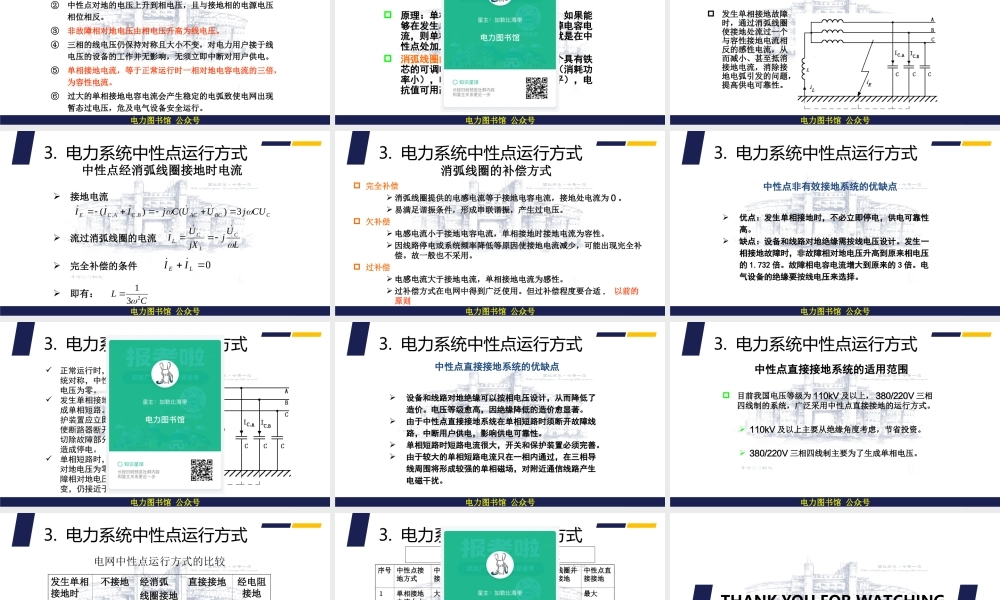 中性点运行方式.ppt
