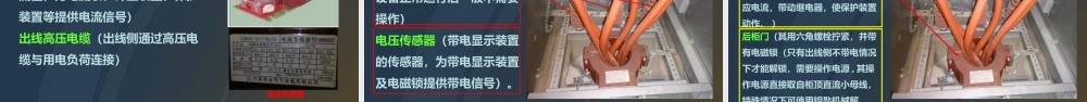 十三、高压开关柜培训课件.ppt