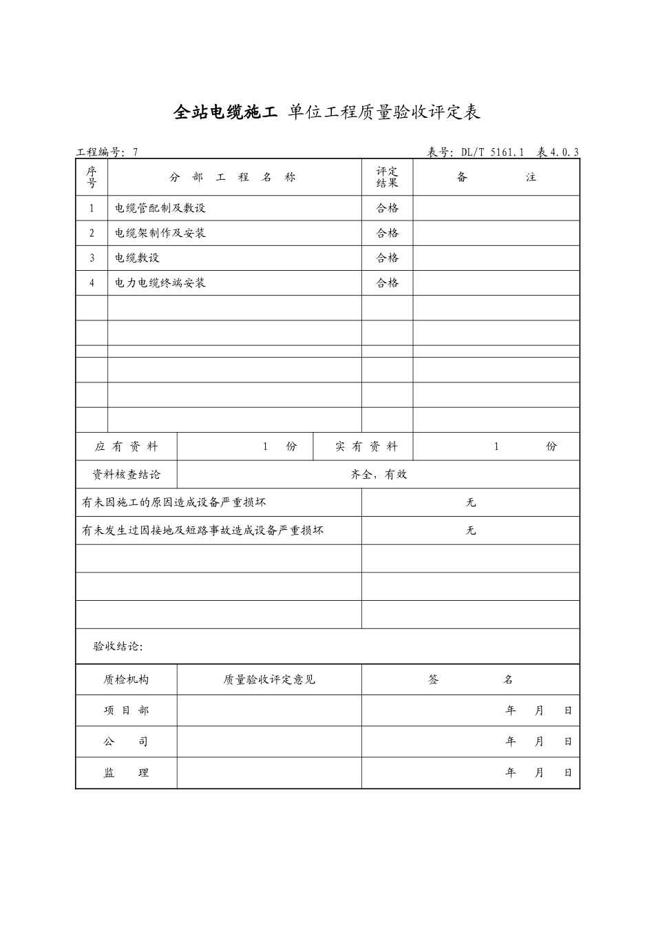 （3）单位工程.doc_第1页