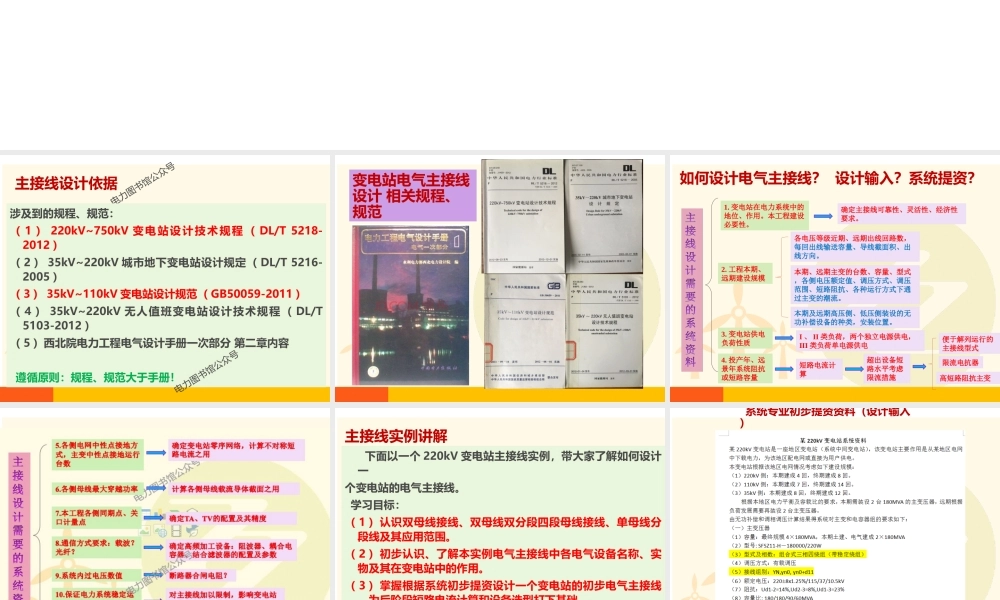 变电站一次设计变电站电气一次设计.ppt