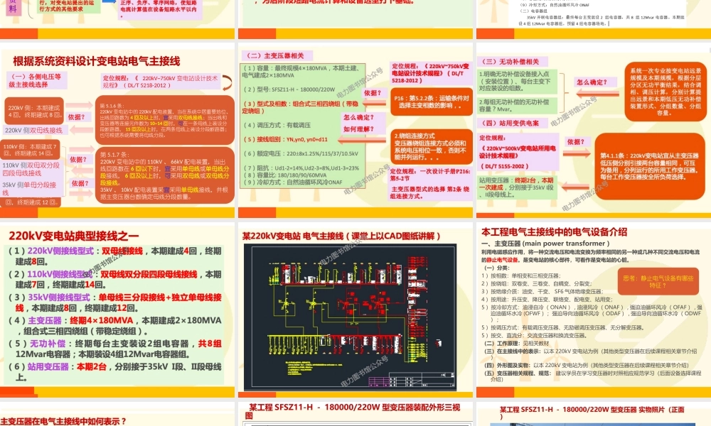 变电站一次设计变电站电气一次设计.ppt