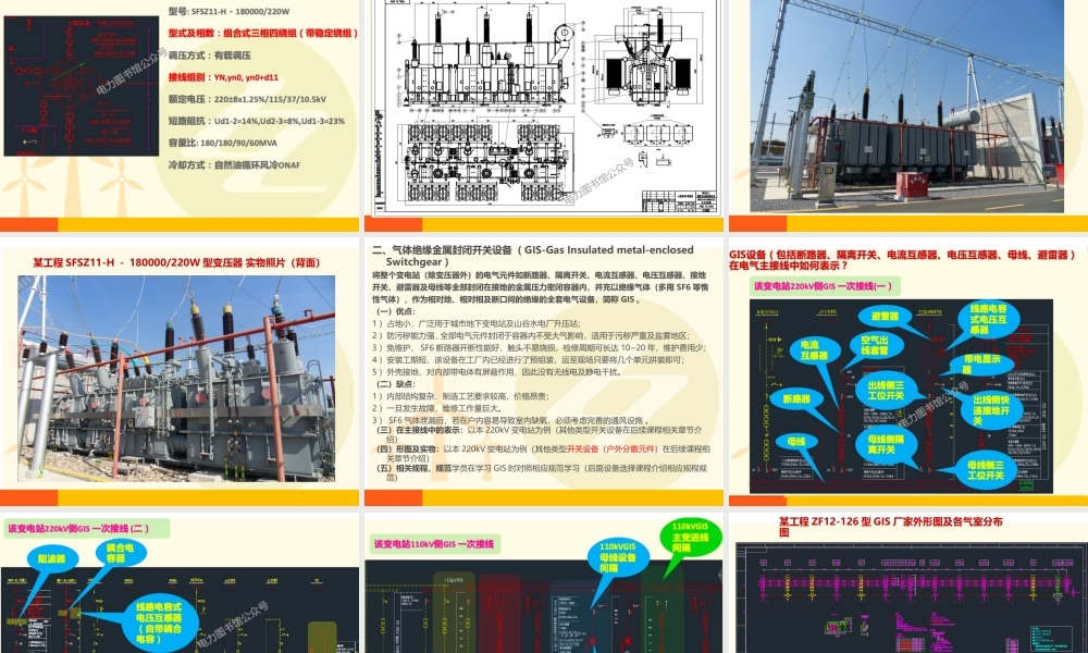 变电站一次设计变电站电气一次设计.ppt