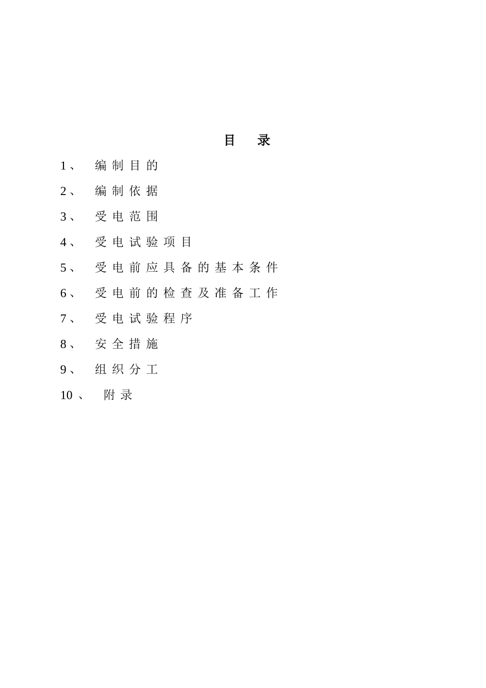 电气倒送电方案.doc_第1页