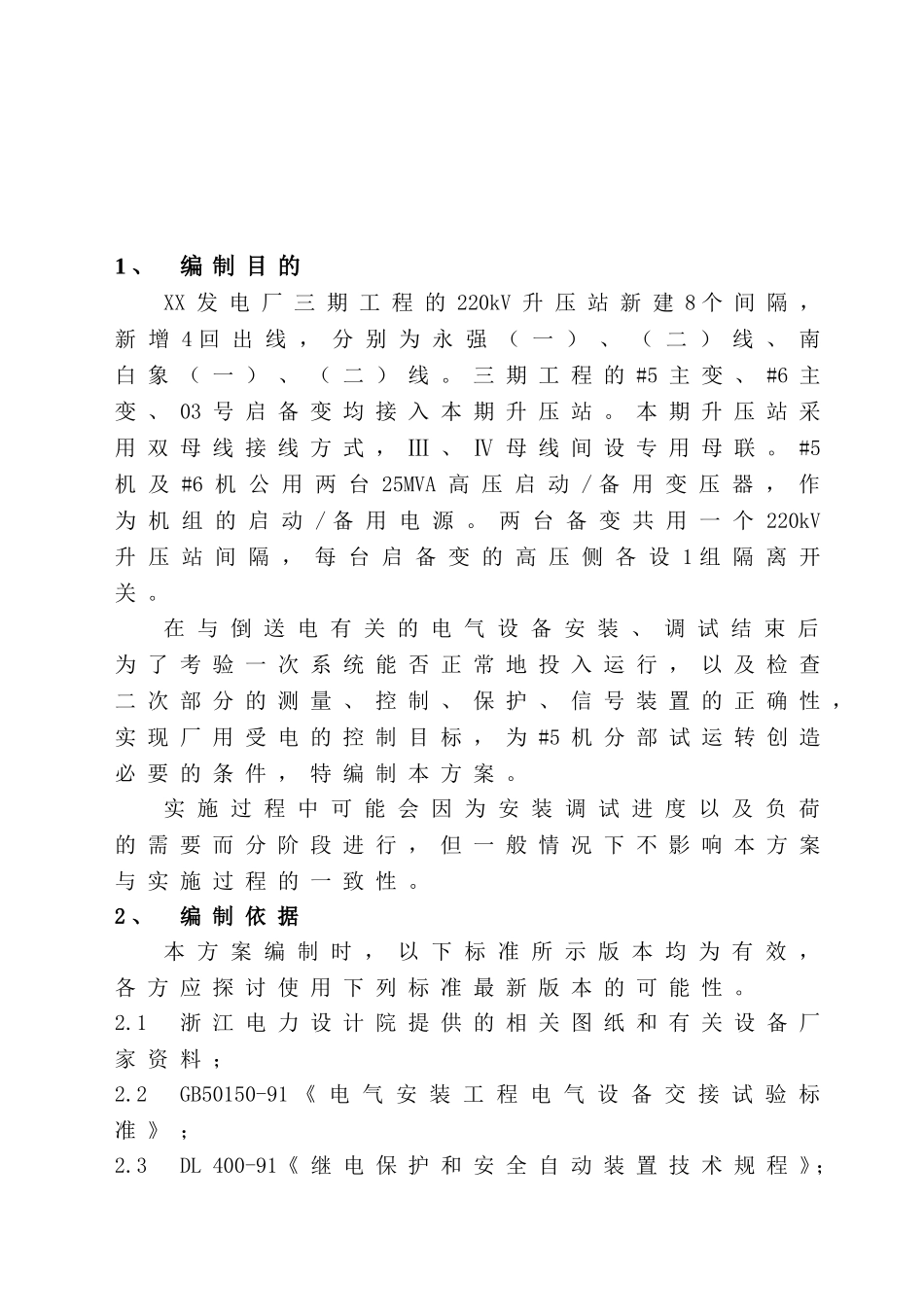 电气倒送电方案.doc_第2页